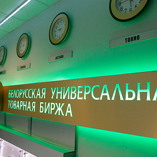 Белорусская биржа поможет брянским аграриям найти зарубежные рынки