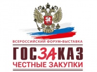 Предлагаем Вам уникальную возможность заявить о себе, как о надежном партнере на XV Всероссийском Форуме-выставке «ГОСЗАКАЗ».