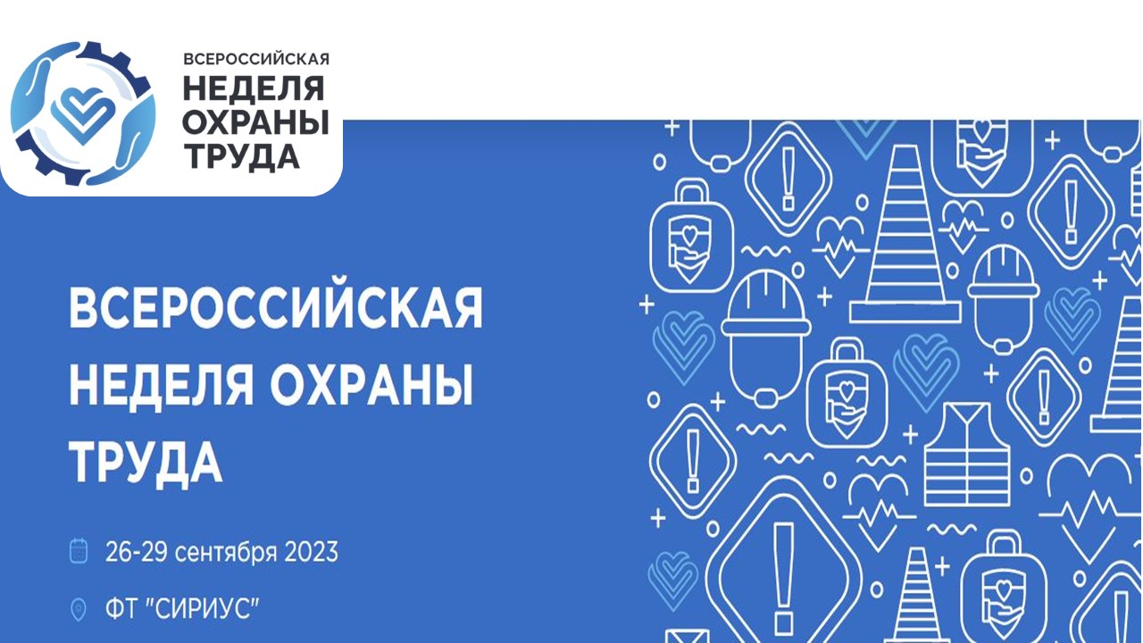 Охрана труда 2023 год