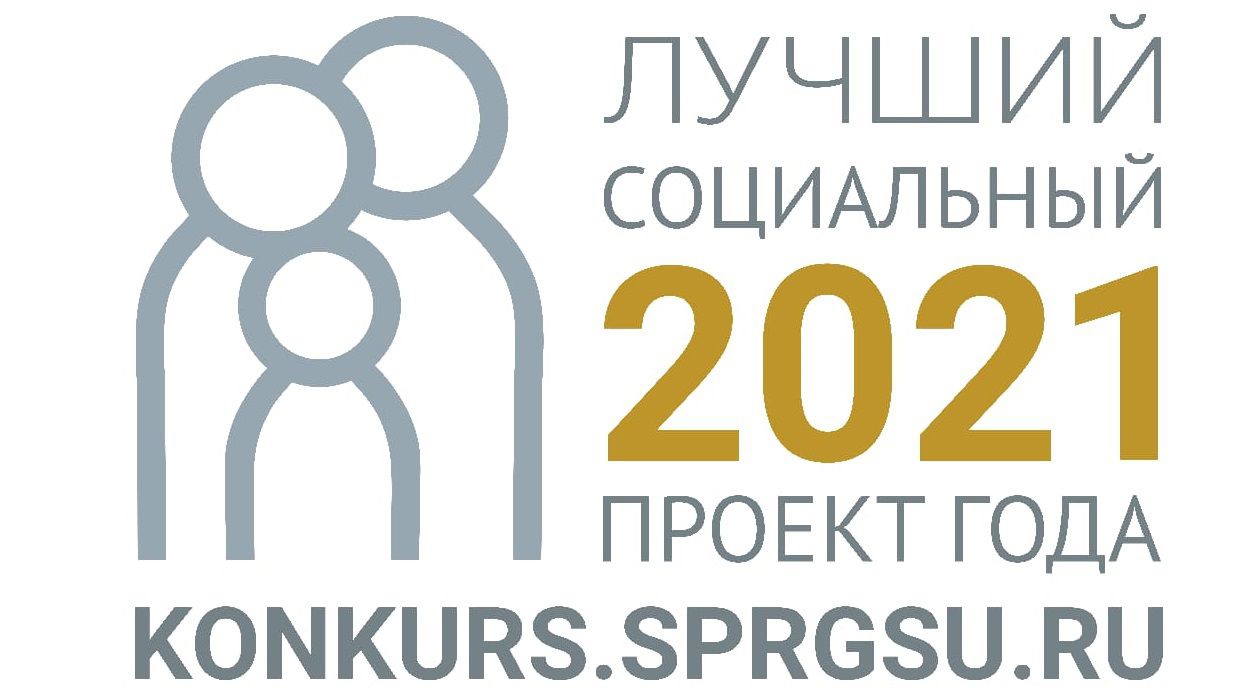 Социальные проекты 2022