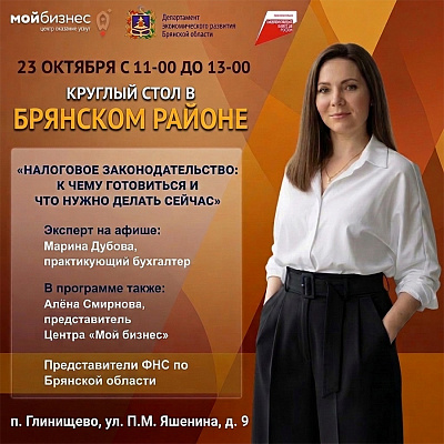 Налоги-2027: подготовка бизнеса Брянского района к изменениям налогового законодательства