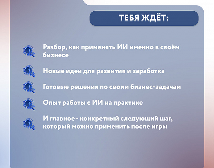 ИИ как инструмент роста: бизнес игра «Выйти в плюс» в Центре «Мой бизнес»