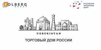 Товары брянских производителей ждут в Узбекистане