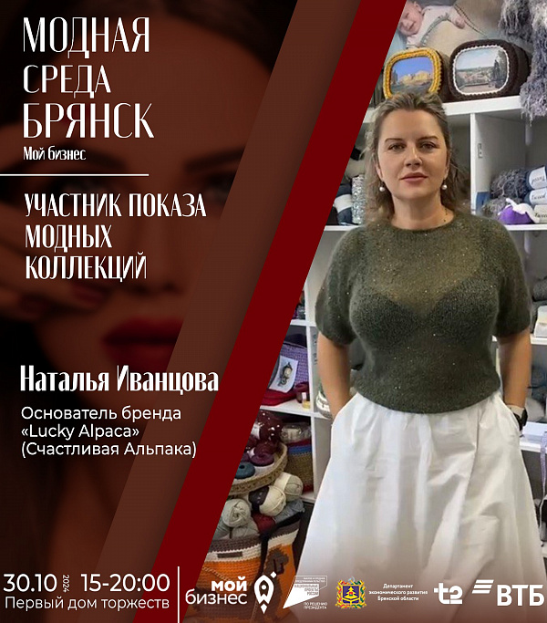 Участник показа «Модная среда–Брянск» Наталья Иванцова