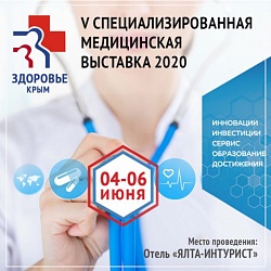 «Здравоохранение. Крым 2020» V Специализированная медицинская выставка.
