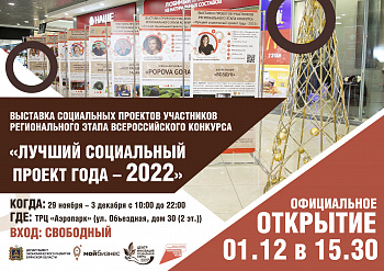 Жителей Брянской области приглашают на выставку социальных проектов