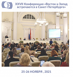 XXVII Международная женская конференция «Восток и Запад встречаются в Санкт-Петербурге» пройдет в северной столбце 25-26 ноября.