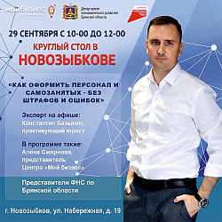 Оформление сотрудников без ошибок: инструкция для бизнеса в Новозыбкове