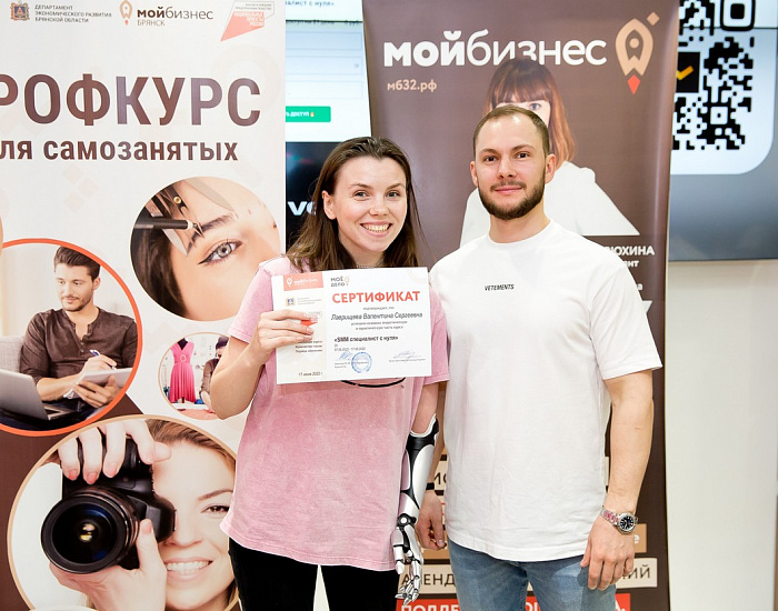 Центр «Мой бизнес»-Брянск обучил самозанятых маркетингу в социальных сетях