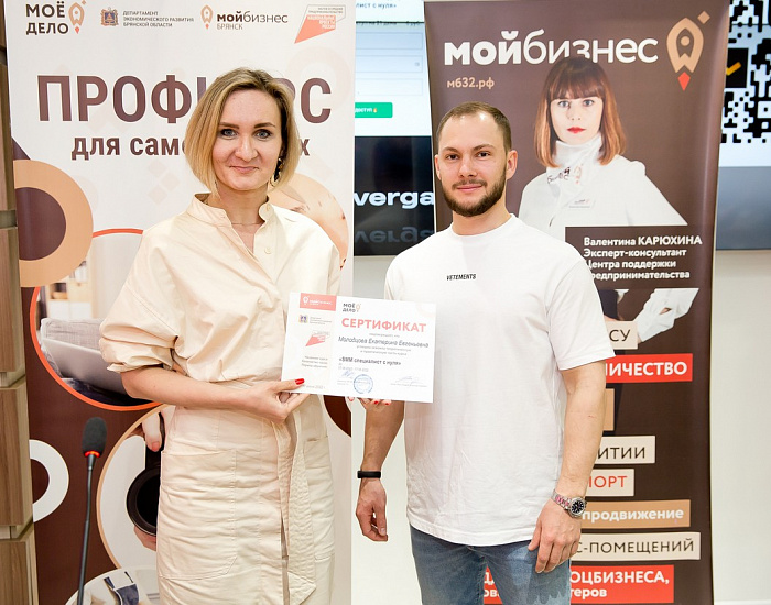 Центр «Мой бизнес»-Брянск обучил самозанятых маркетингу в социальных сетях