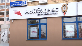 Телеканал ГТРК "Брянск" публиковал ролик об открытии центра "Мой бизнес" 