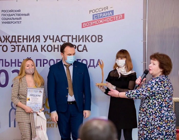 Награждение победителей и участников регионального этапа конкурса «Лучший социальный проект 2020 года»