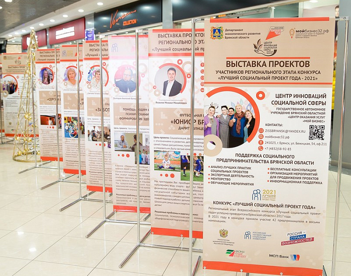 Открылась выставка региональных социальных проектов
