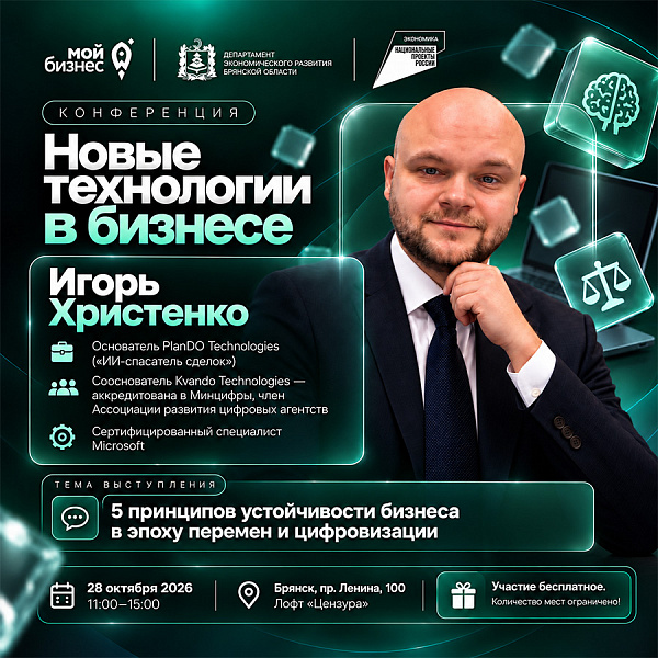 Игорь Христенко представит ключевые принципы устойчивости бизнеса на конференции «Новые технологии в бизнесе»