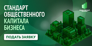 Общественный капитал