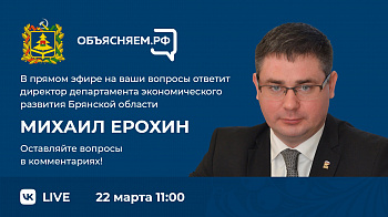 Директор департамента экономразвития Михаил Ерохин расскажет о поддержке бизнеса  