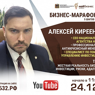 Брянский БИЗНЕС МАРАФОН 2.0 "5 шагов успеха"