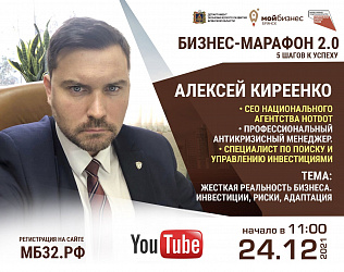 Брянский БИЗНЕС МАРАФОН 2.0 "5 шагов успеха"