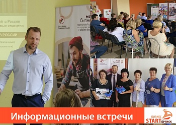 Проект «Бизнес Start Брянск»