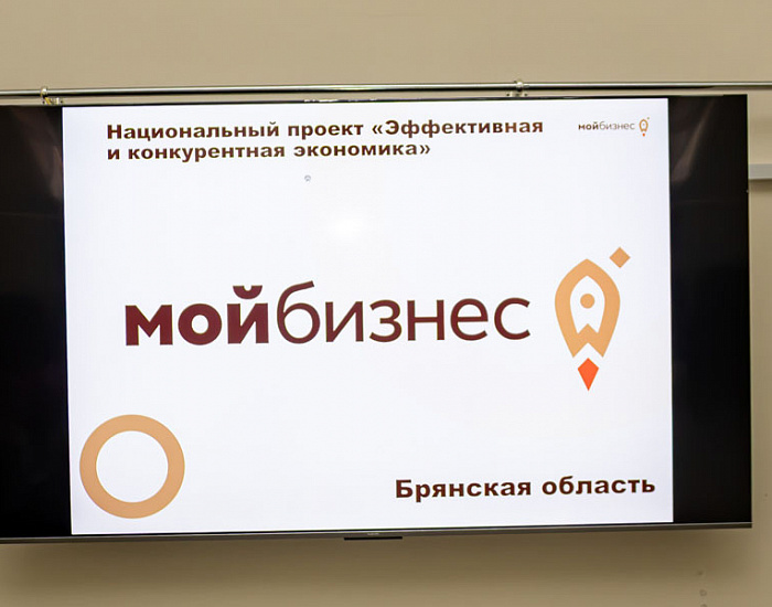 Центр «Мой бизнес» Брянской области провёл серию круглых столов для предпринимателей по оформлению трудовых отношений