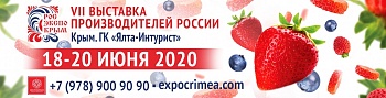  «РосЭкспоКрым 2020» VII Выставка российских производителей. 