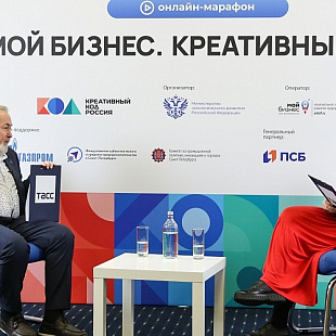 Для предпринимателей пройдет онлайн-марафон «Мой бизнес. Креативный код»