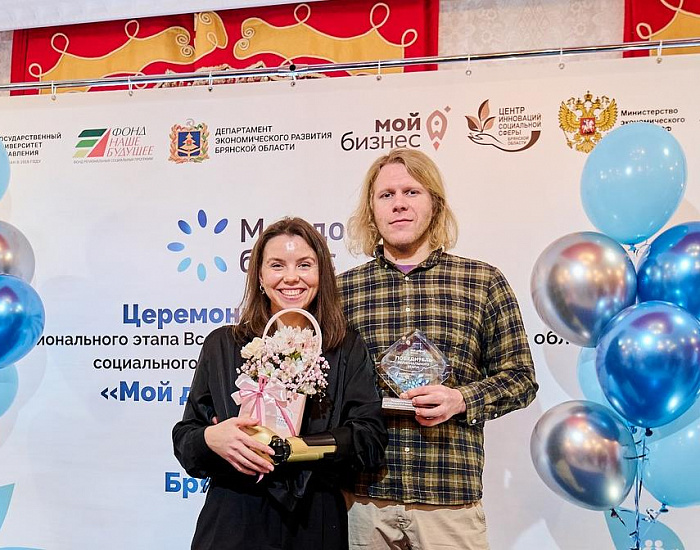 Церемония награждения победителей и участников регионального этапа Всероссийского конкурса проектов в области социального предпринимательства и СОНКО «Мой добрый бизнес»