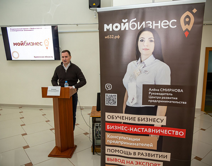 Центр «Мой бизнес» Брянской области провёл серию круглых столов для предпринимателей по оформлению трудовых отношений