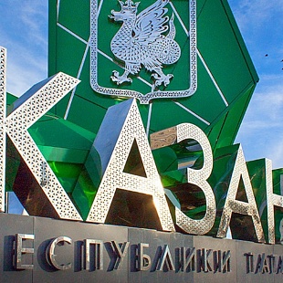Идет прием заявок на бизнес-миссию в Казань