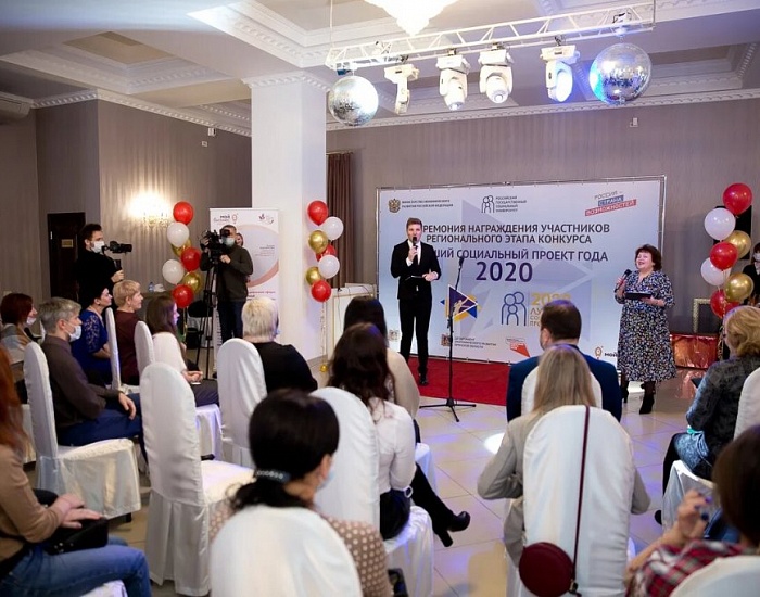 Награждение победителей и участников регионального этапа конкурса «Лучший социальный проект 2020 года»