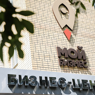 Центр «Мой бизнес»-Брянск рассказал о планах на 2023 год