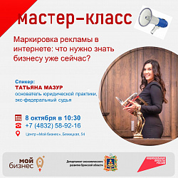 Маркировка рекламы в интернете: что нужно знать бизнесу уже сейчас