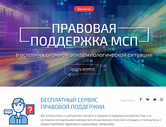  АСИ И Ассоциация юристов России запустили сервис правовой поддержки предпринимателей