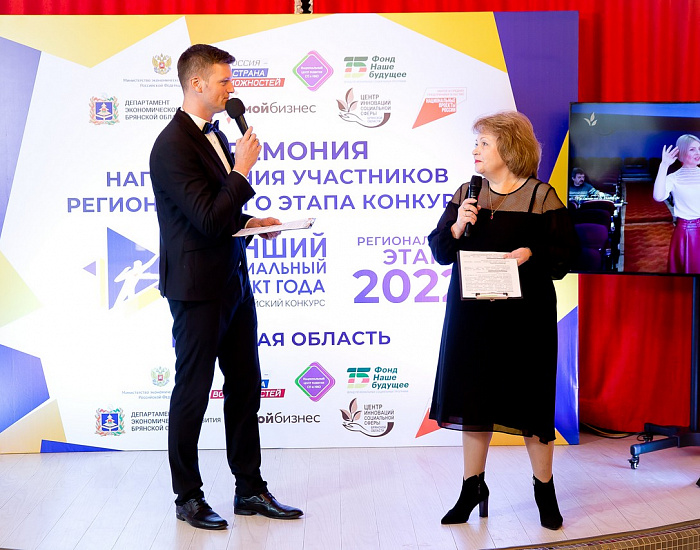 Итоги регионального этапа Всероссийского конкурса «Лучший социальный проект года - 2022»