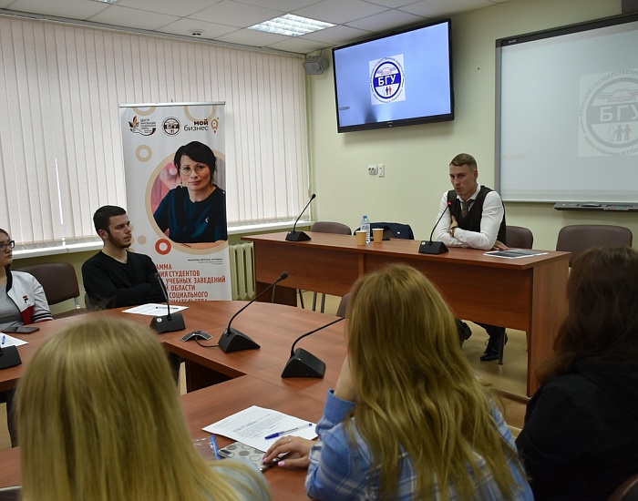 Сегодня в БГУ был дан старт образовательной программе по обучению студентов основам социального предпринимательства.