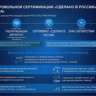 Экспортеры Брянщины могут принять участие в системе добровольной сертификации «Сделано в России»