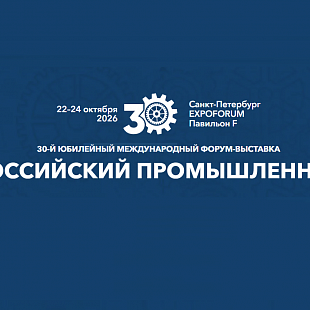 Корпорация МСП приглашает на Биржу поставщиков в рамках форума «Российский промышленник 2026»