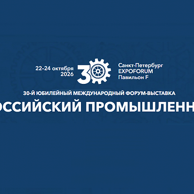 Корпорация МСП приглашает на Биржу поставщиков в рамках форума «Российский промышленник 2026»