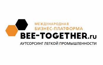 Брянских предпринимателей приглашают на бизнес-платформу по аутсорсингу для легкой промышленности BEE-TOGETHER.ru.