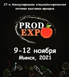 Брянские предприниматели представлят регион на выставке «ПРОДЭКСПО-2021» в Минске