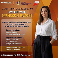 Налоги-2027: подготовка бизнеса Брянского района к изменениям налогового законодательства