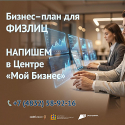 Физлицам на старте: бесплатный бизнес‑план с экспертом в Центре «Мой бизнес»
