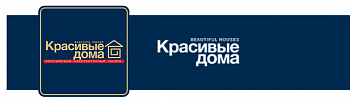 Международной архитектурно-строительной выставки  «Красивые Дома. Российский архитектурный салон»