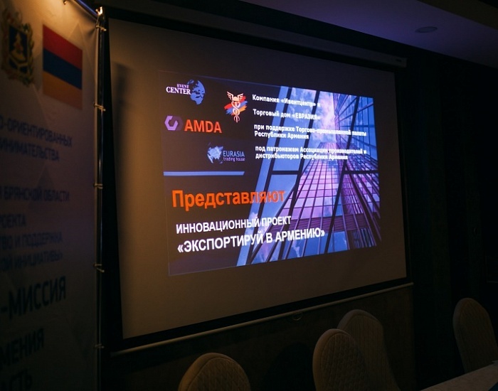 Состоялась реверсная бизнес-миссия компаний из Республики Армения  в Брянскую область. 