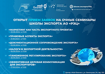 Их будет шесть: Брянцев приглашают сесть за парты в программе «Школа экспорта–2024»