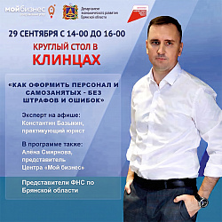 Оформление сотрудников без ошибок: инструкция для бизнеса в Клинцах