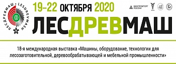 Брянская компания примет участие в международной выставке «Лесдревмаш-2020»